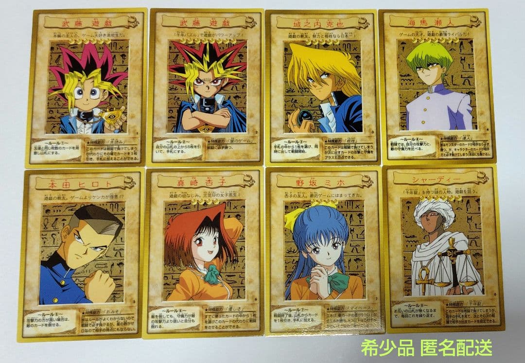 【限定特価】遊戯王 初期バンダイ版 キャラクター コンプセット 希少品 匿名配送