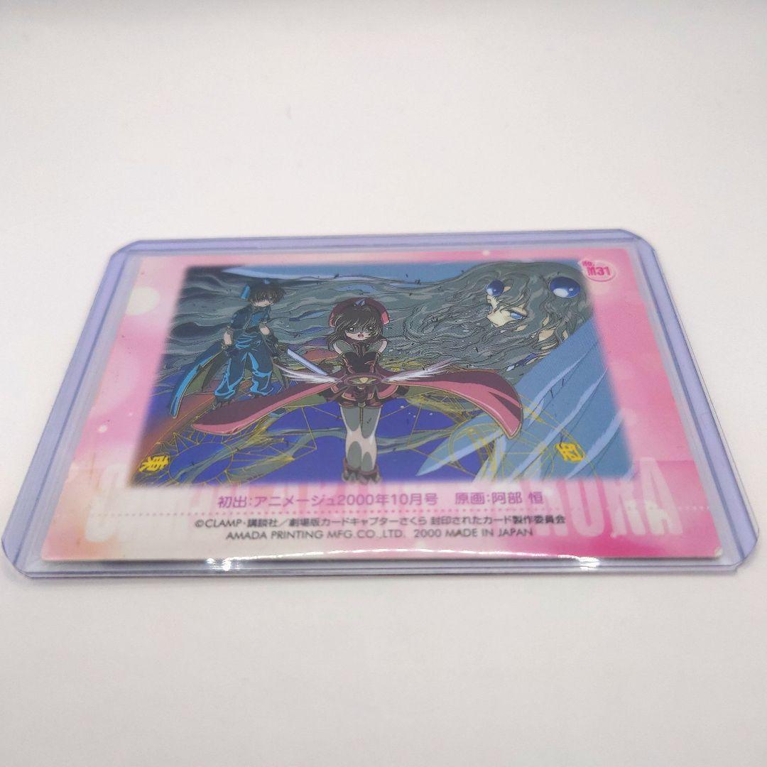 カードキャプターさくら劇場版　封印されたカード M３１ スリーブ 硬質ケース付き