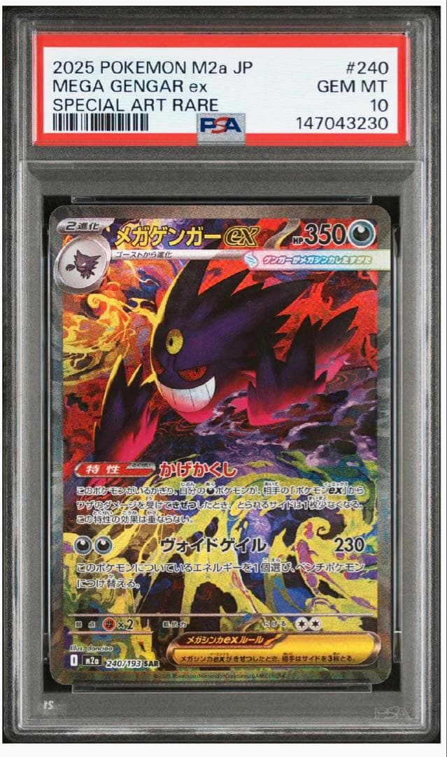 【PSA10】連番2枚メガゲンガーex SAR MEGAドリームex