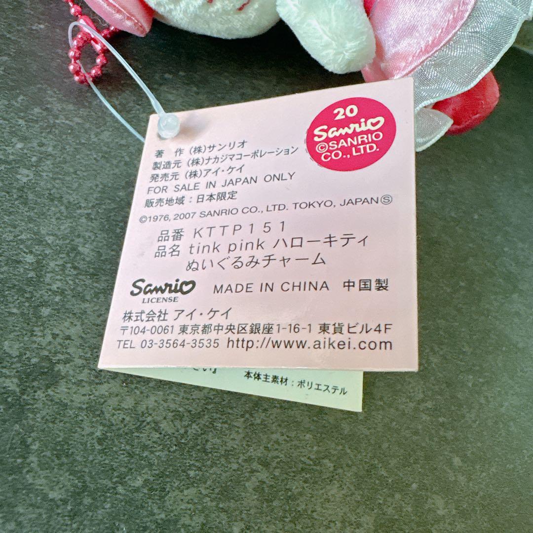 激レア ハローキティ tinkpink 福王寺彩野 マスコット レア ぬいぐるみ