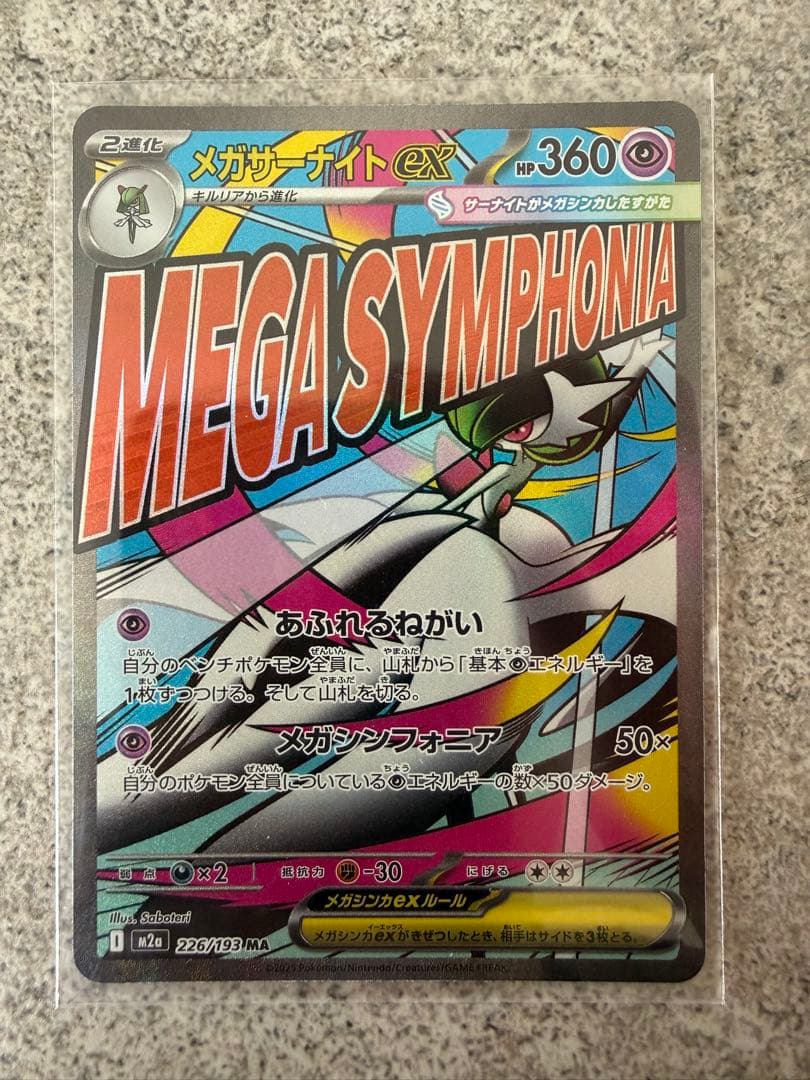 ポケモンカード メガドリームex MA 6枚セット まとめ売り