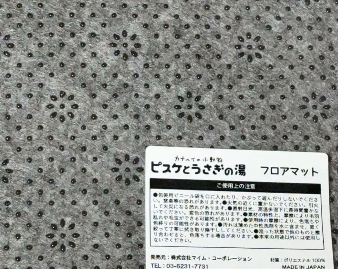 あ*お様 カナヘイのおみせ限定ピスケとうさぎの湯 フロアマット