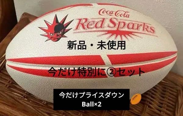 【新品・未使用】Coca-Cola × Red Sparks ラグビーボール×２