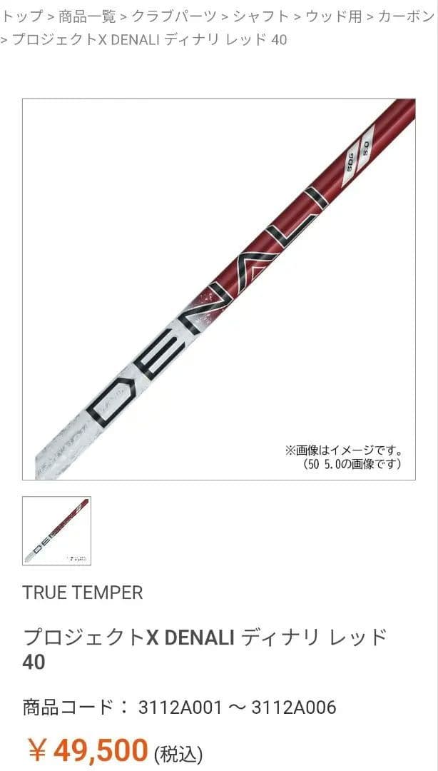 美品！飛距離をあきらめたくない方へ！ トゥルーテンパーの自信作！ ディナリレッド