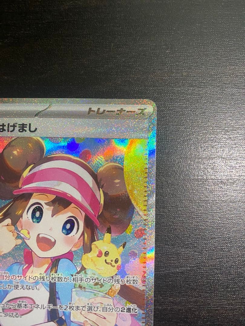 メイのはげまし　sar ポケモンカード