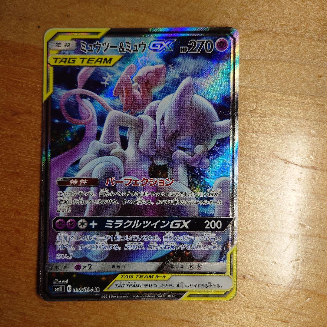 ミュウツーGX sar