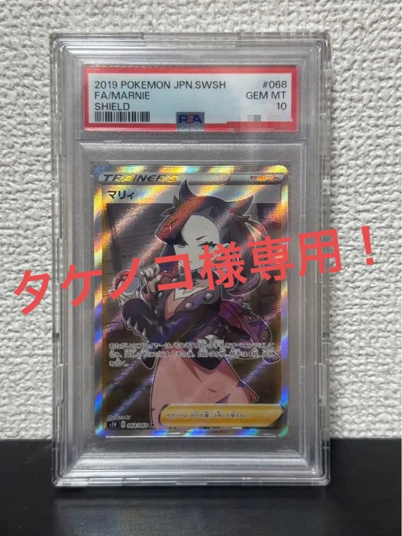 マリィ SR PSA10 ポケモンカードゲーム