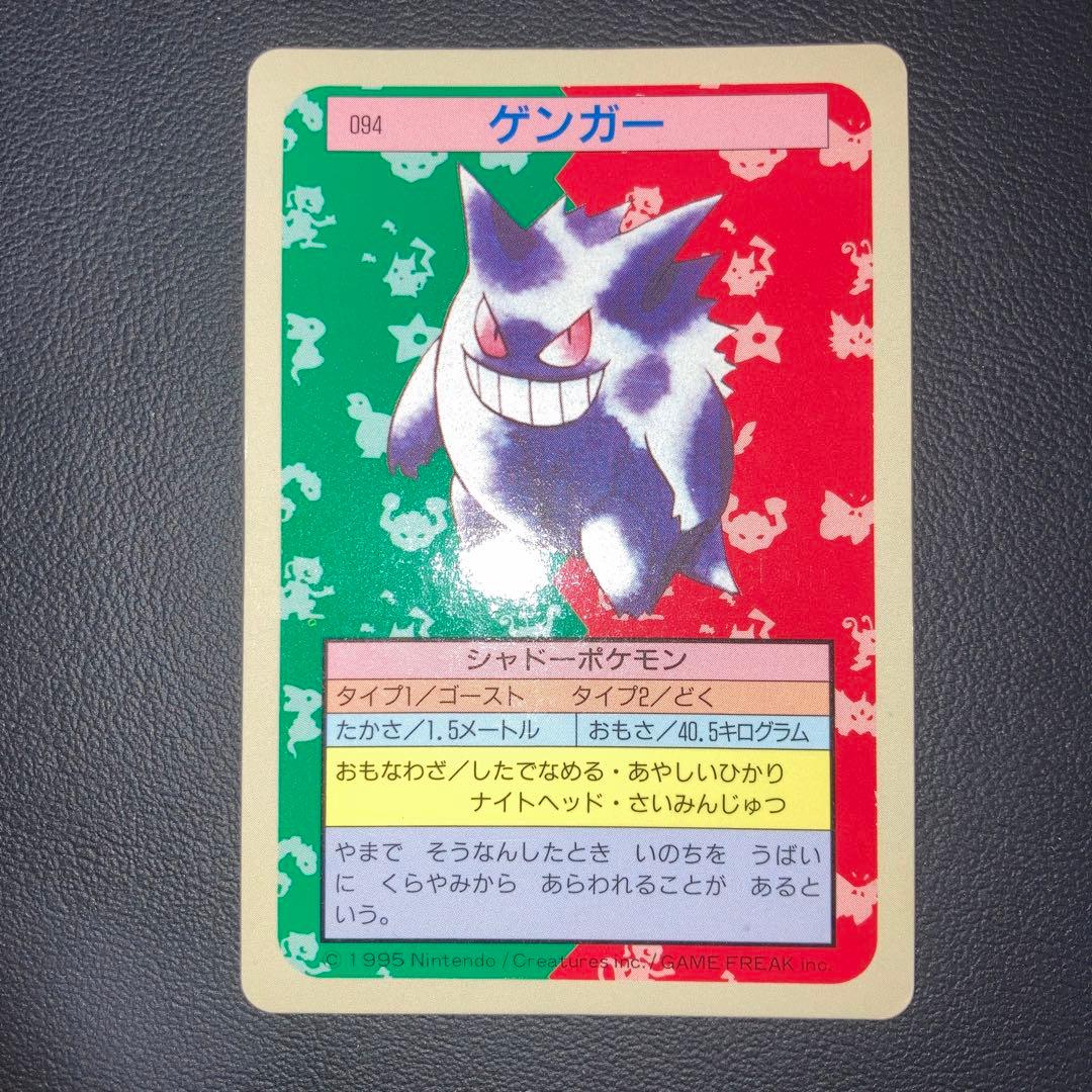 美品　トップサン　ゲンガー　裏青