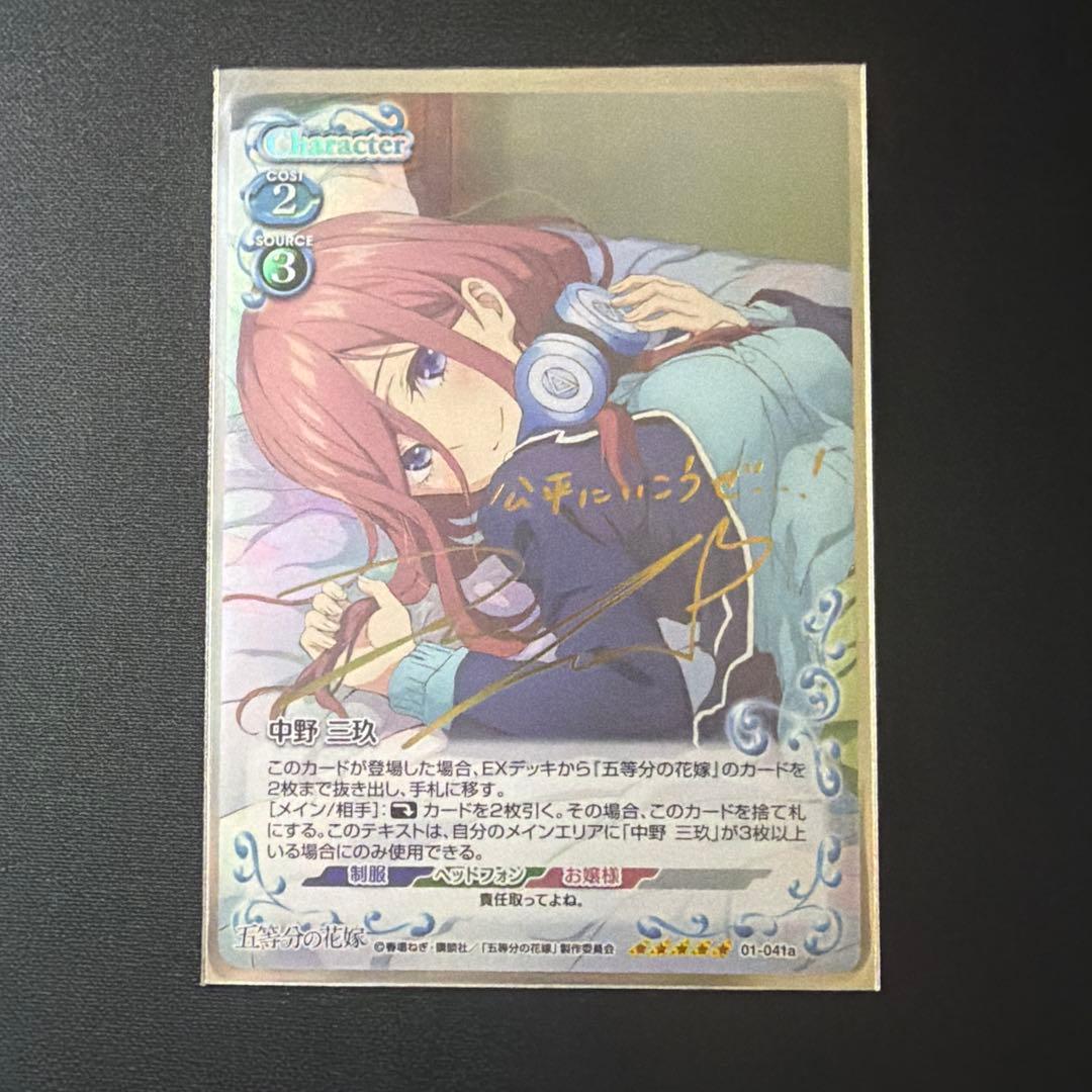 【金サインカード】五等分の花嫁 プレシャスメモリーズ 中野三玖 伊藤美来
