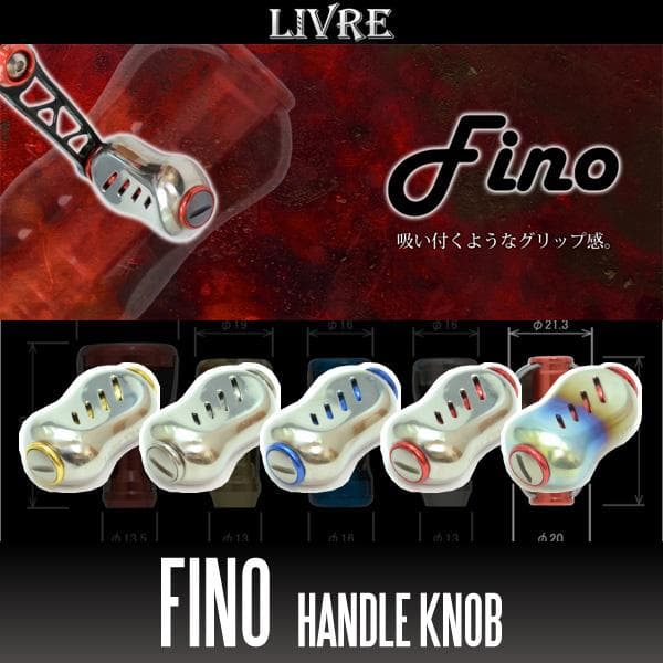 ★特価品10％OFF【リブレ】フィーノ チタニウム ハンドルノブ（2個入り)