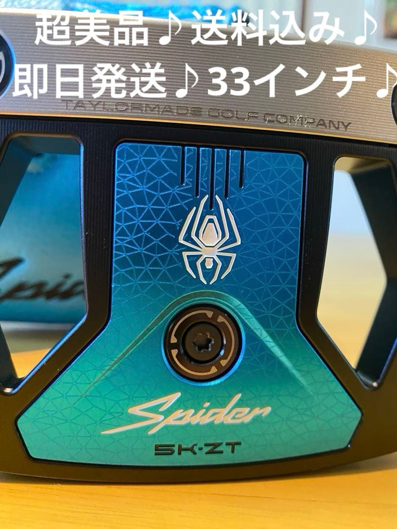 Spider ZT STANDARD 33インチ スパイダー ゼロトルク
