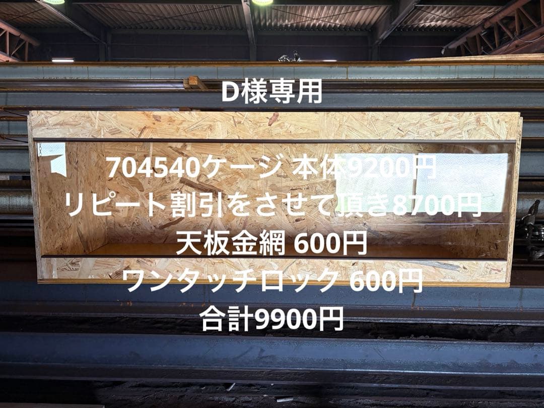 D　704540