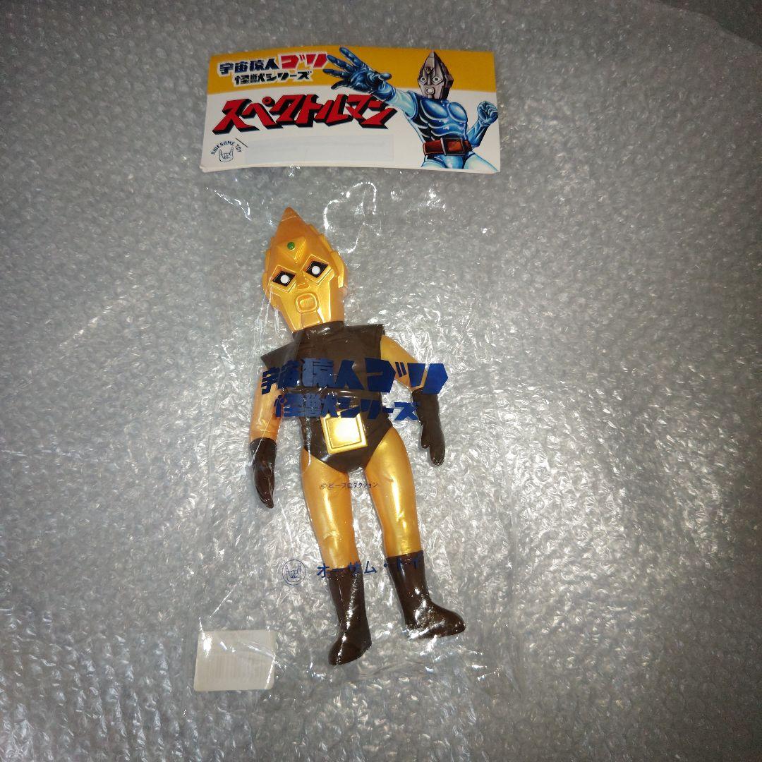 スペクトルマン　オーサムトイ　フェイクスペクトルマン　ソフビ　未開封