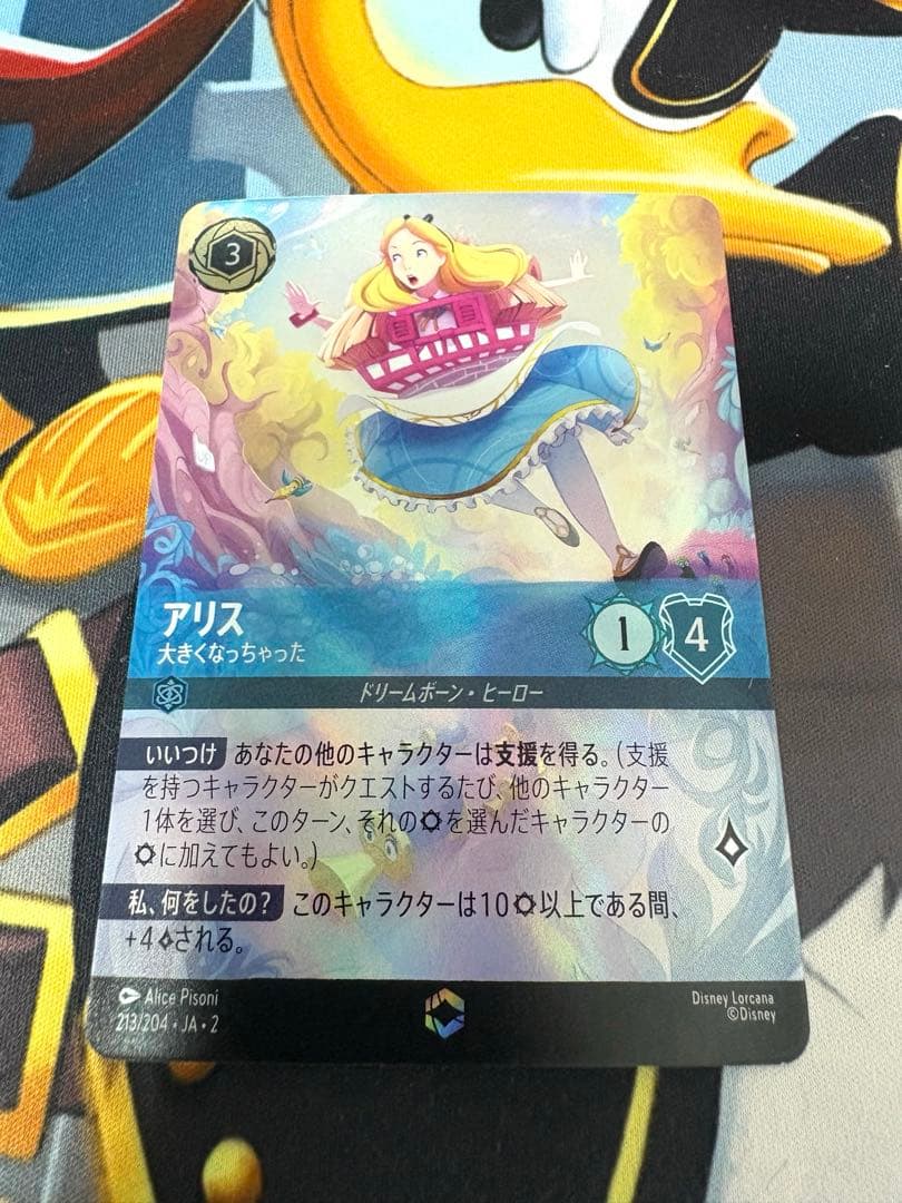 ロルカナ　アリス　大きくなっちゃった　エンチャンテッド