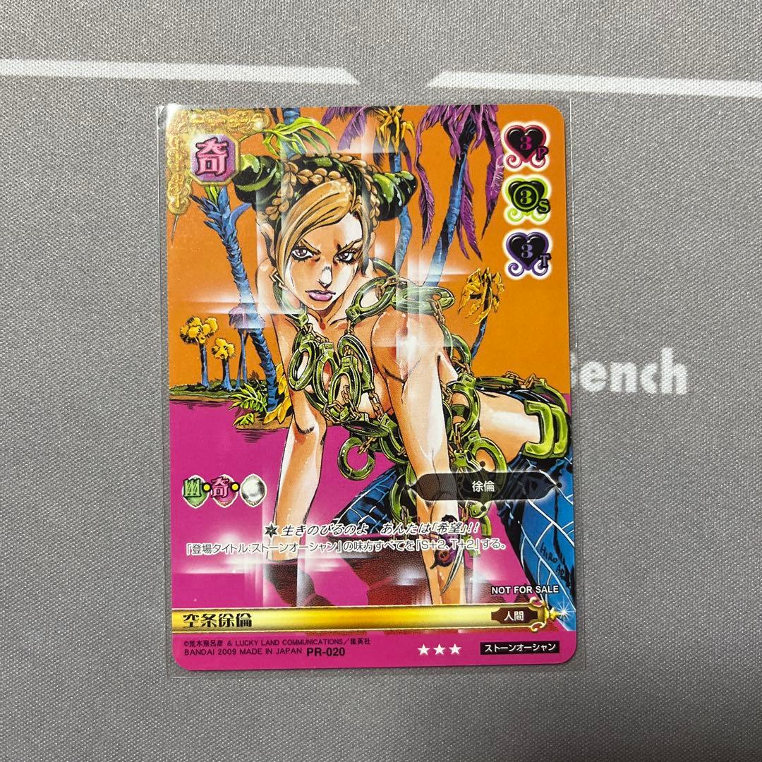 ジョジョの奇妙な冒険　ABC プロモ　PR-020 空条徐倫