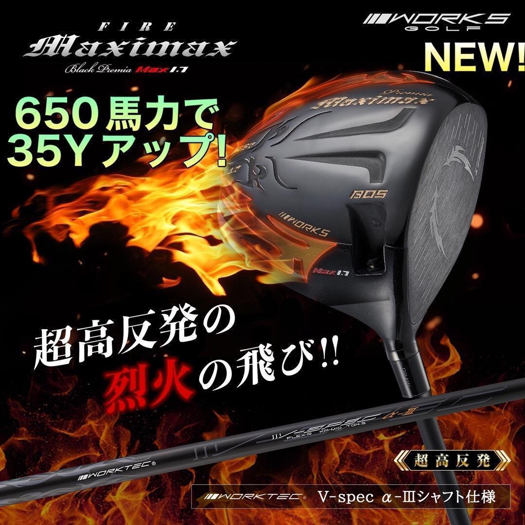 新発売★404Y遺伝子のカチャ付超高反発! ファイヤー マキシマックス BP