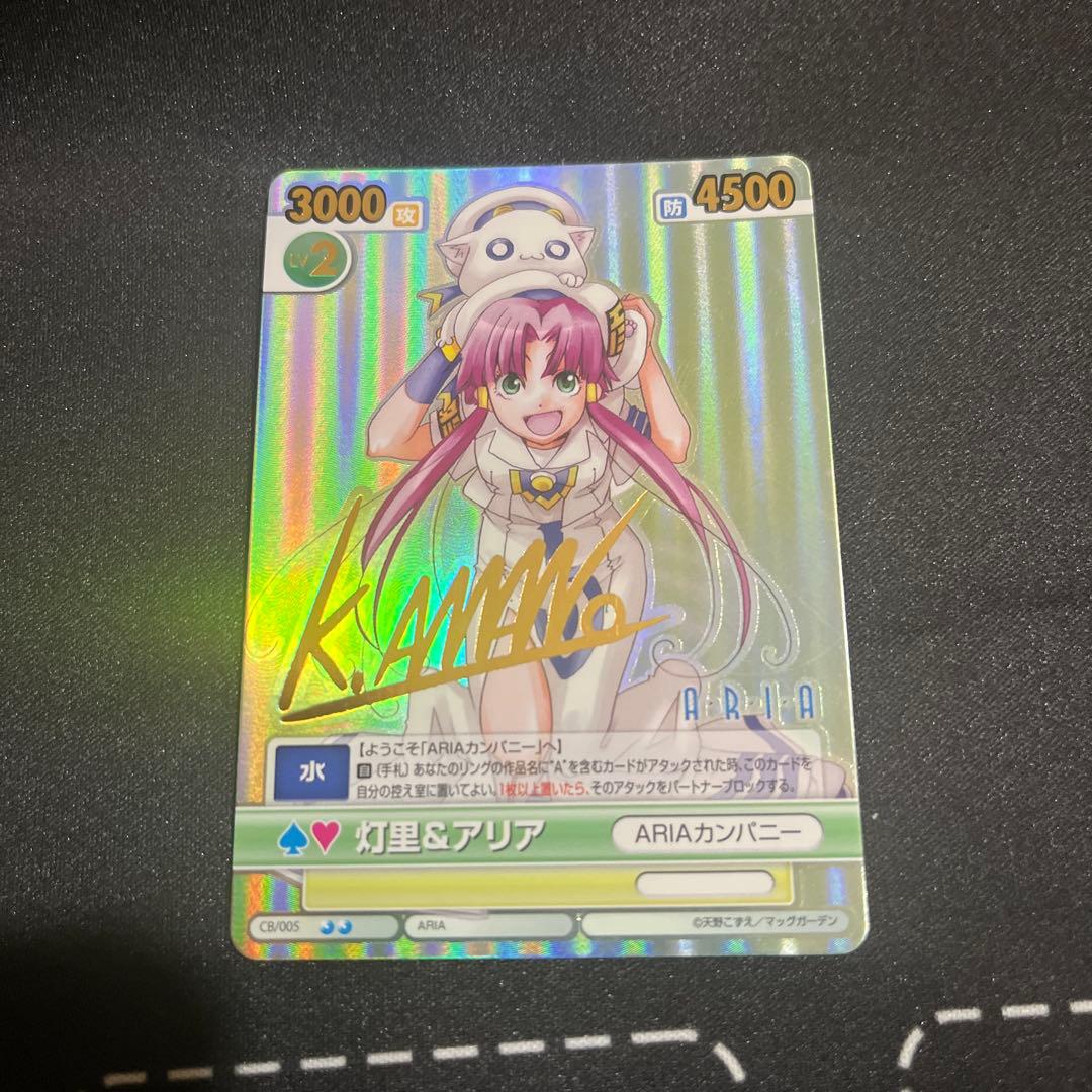 ヴィクトリースパーク　ARIA 灯里&アリア　サイン