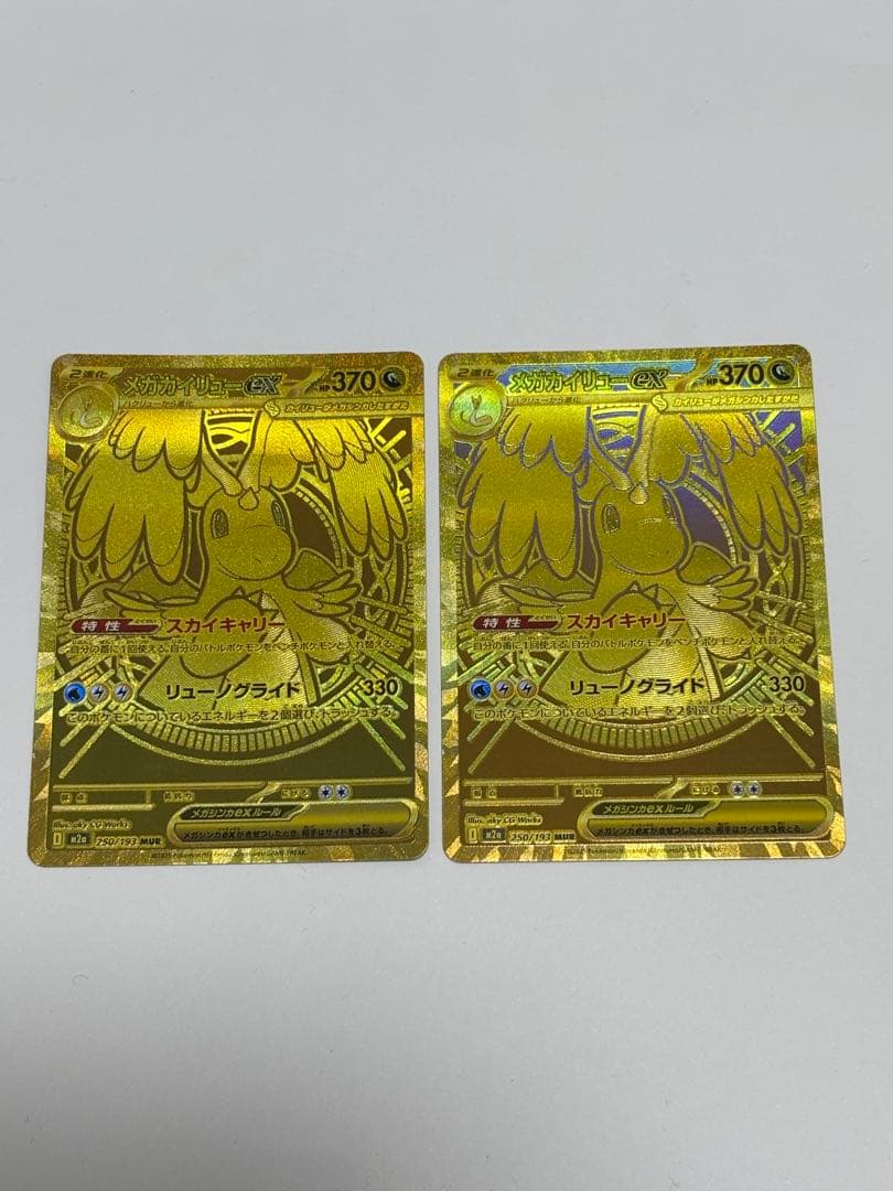 メガカイリューex MUR 2枚セット