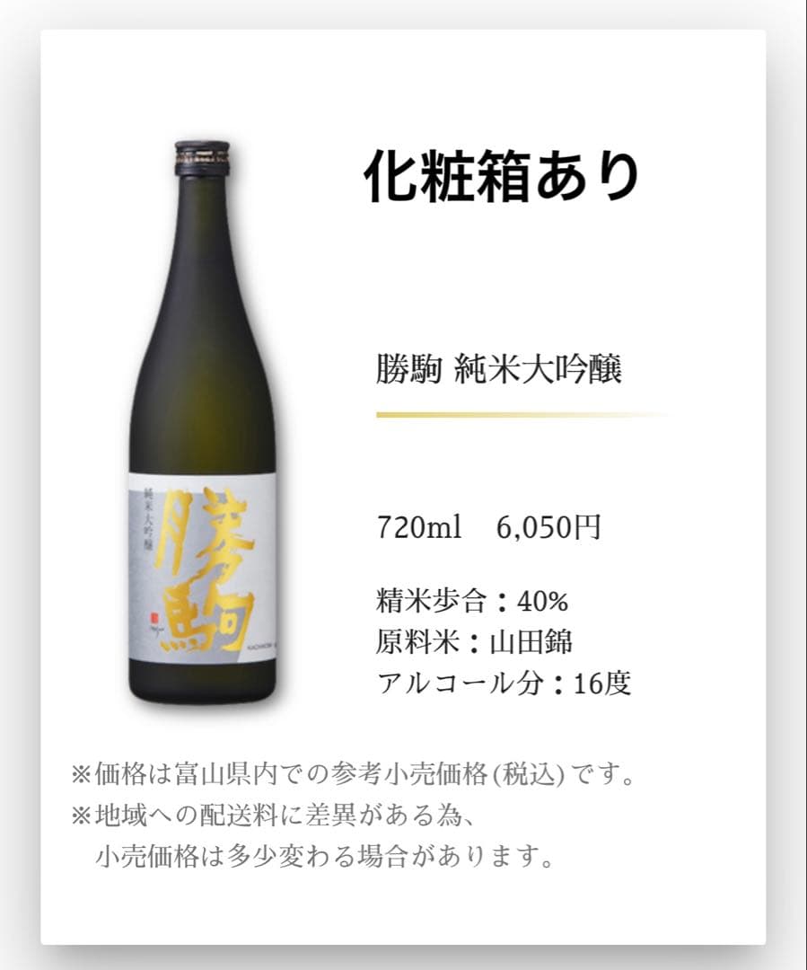 清都酒造場　勝駒　純米大吟醸　箱付き