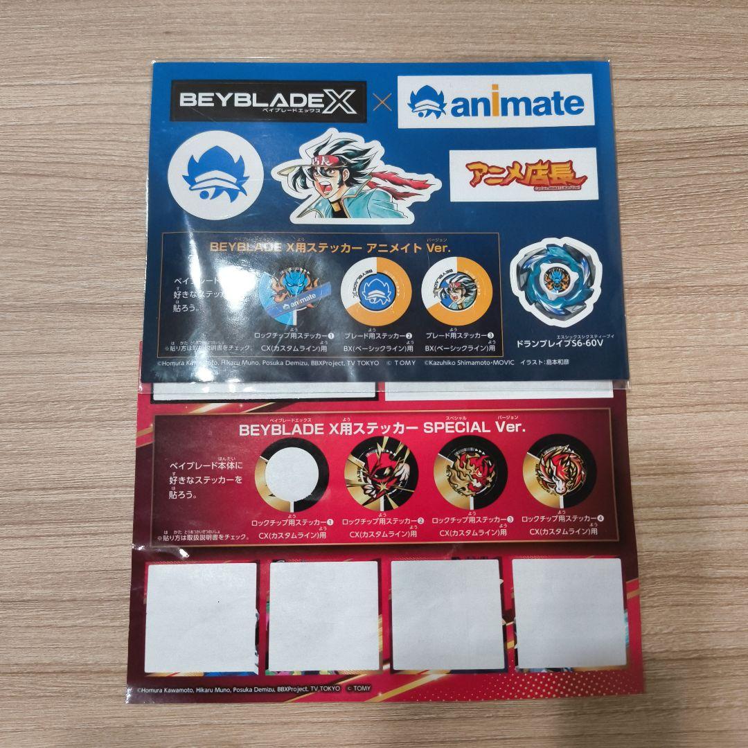 ワイバーンホバー2-80GN　ベイブレードX　DMMくじ　おまけ付き　ステッカー