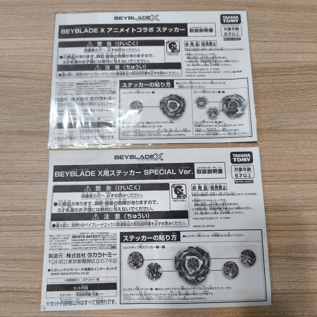ワイバーンホバー2-80GN　ベイブレードX　DMMくじ　おまけ付き　ステッカー