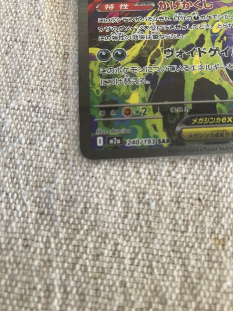 メガゲンガーex SAR ローダー付き