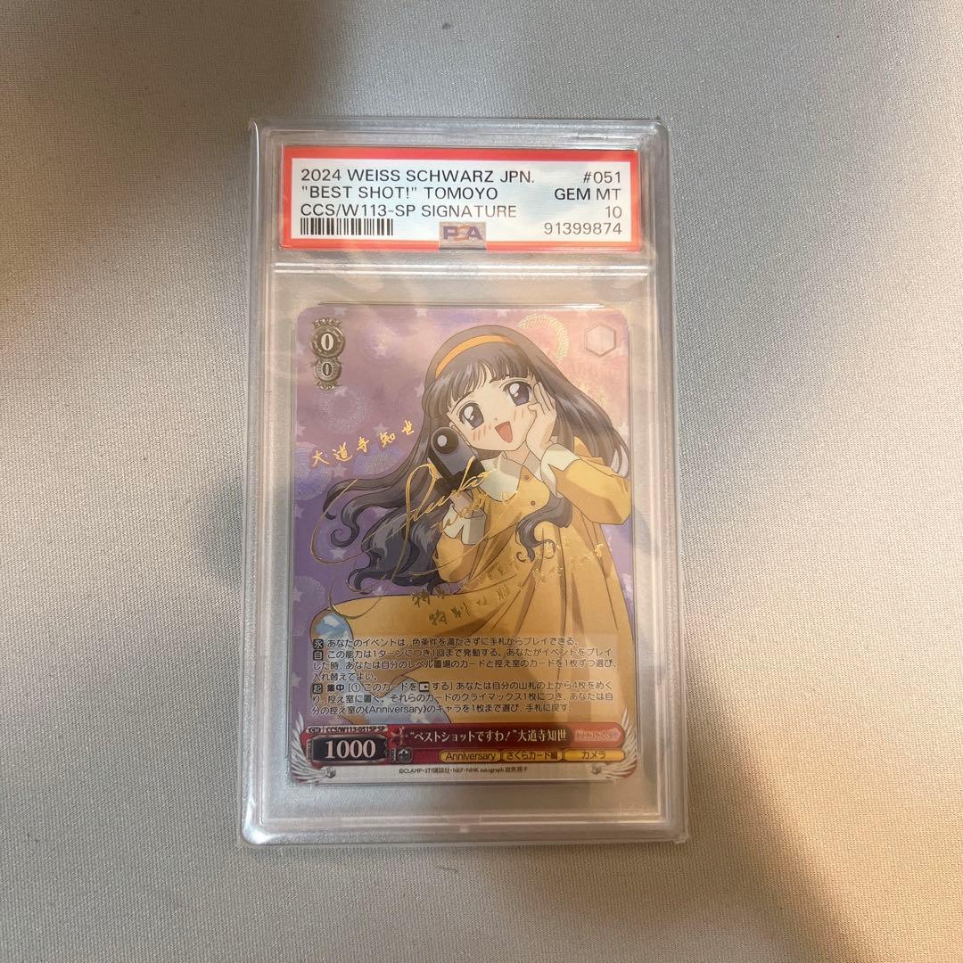 PSA10 カードキャプターさくら 大道寺知世 SP サインヴァイスシュヴァルツ