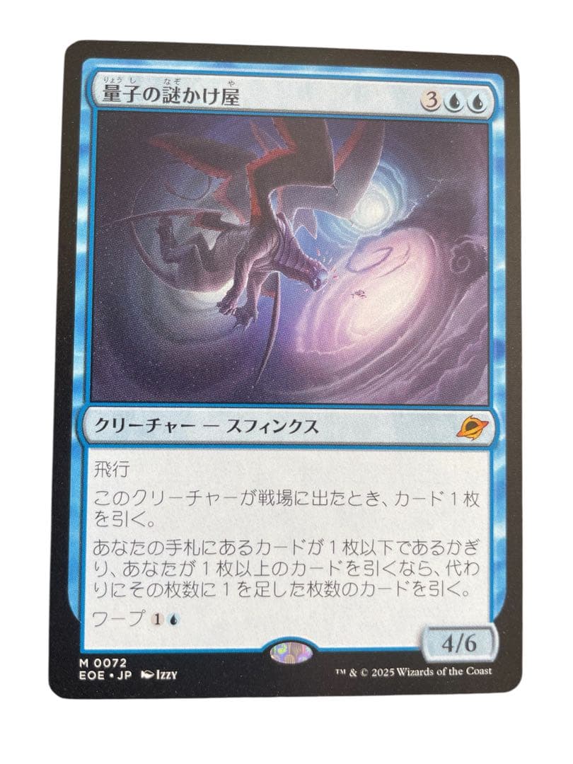 MTG 久遠の終端　量子の謎かけ屋　通常日版　1枚