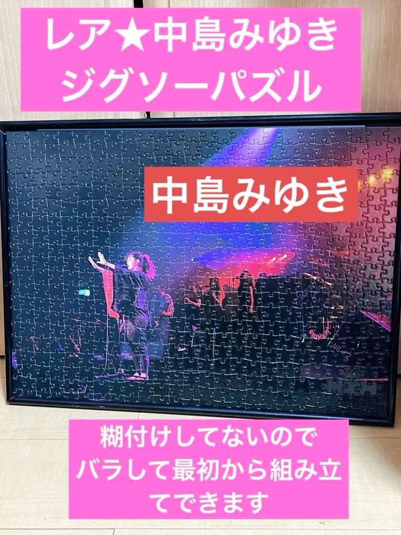 激レア★ 中島みゆき　ジグソーパズル