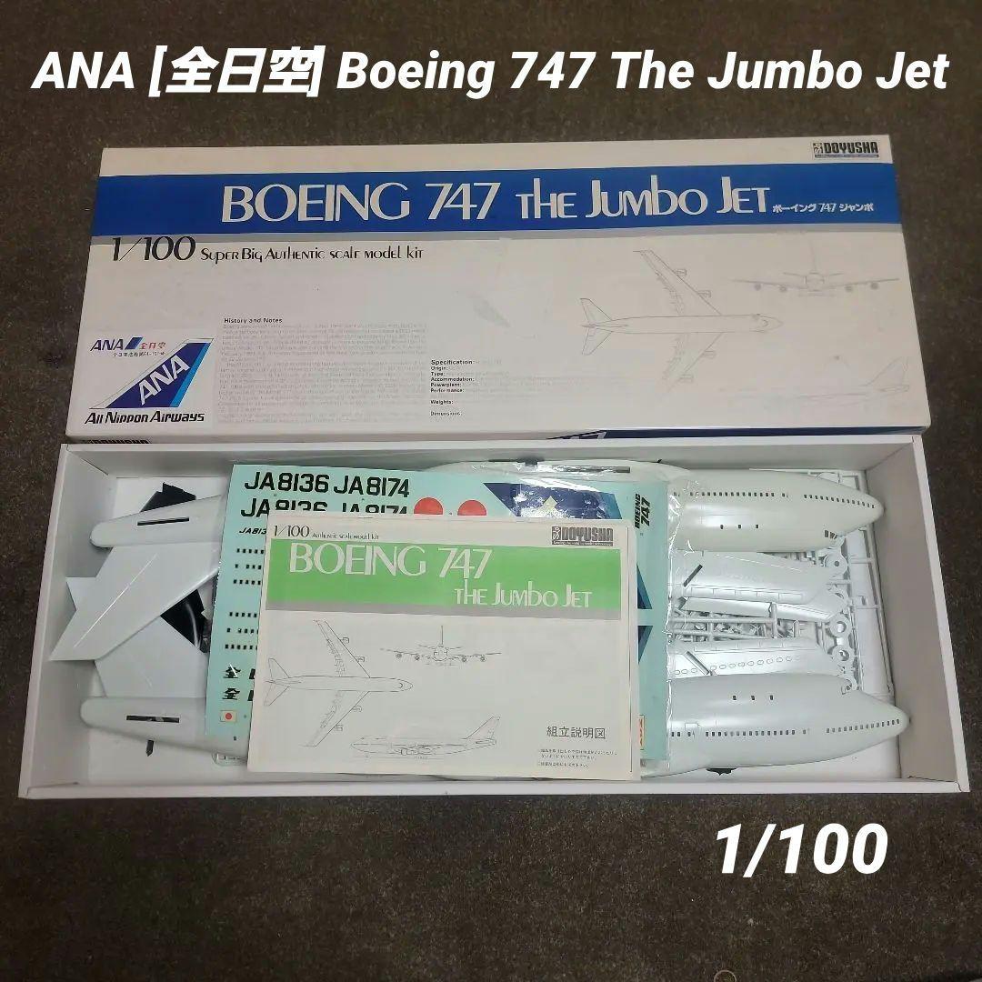 童友社 ANA Boeing 747 The Jumbo Jet 1/100
