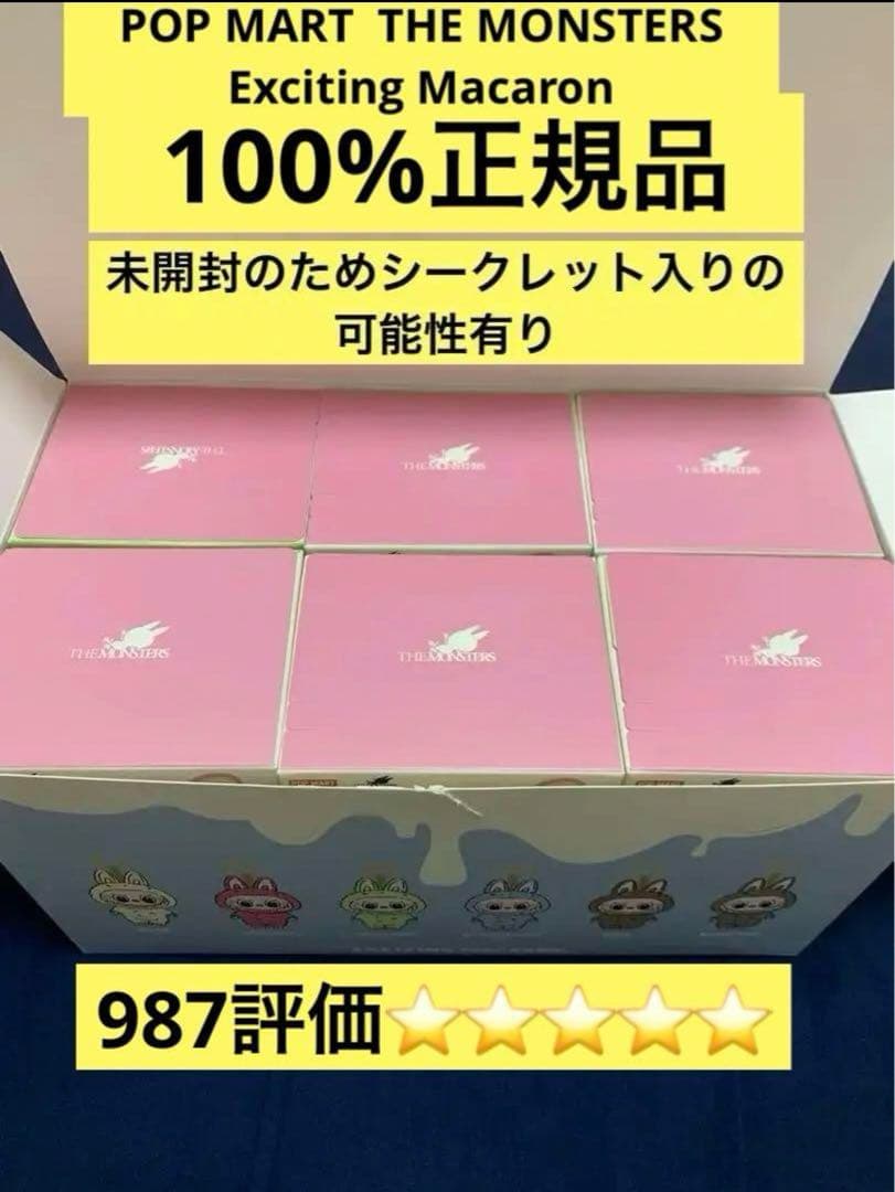 【正規品・箱未開封】 ラブブ マカロン labubu macaron １箱