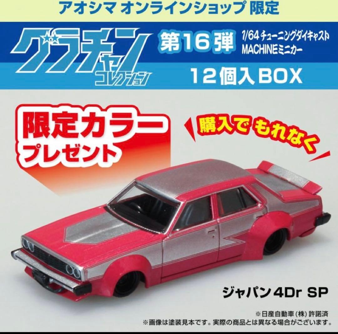 釣*平様 グラチャンコレクション 第16弾　新品、未使用、未開封12台　プラス購