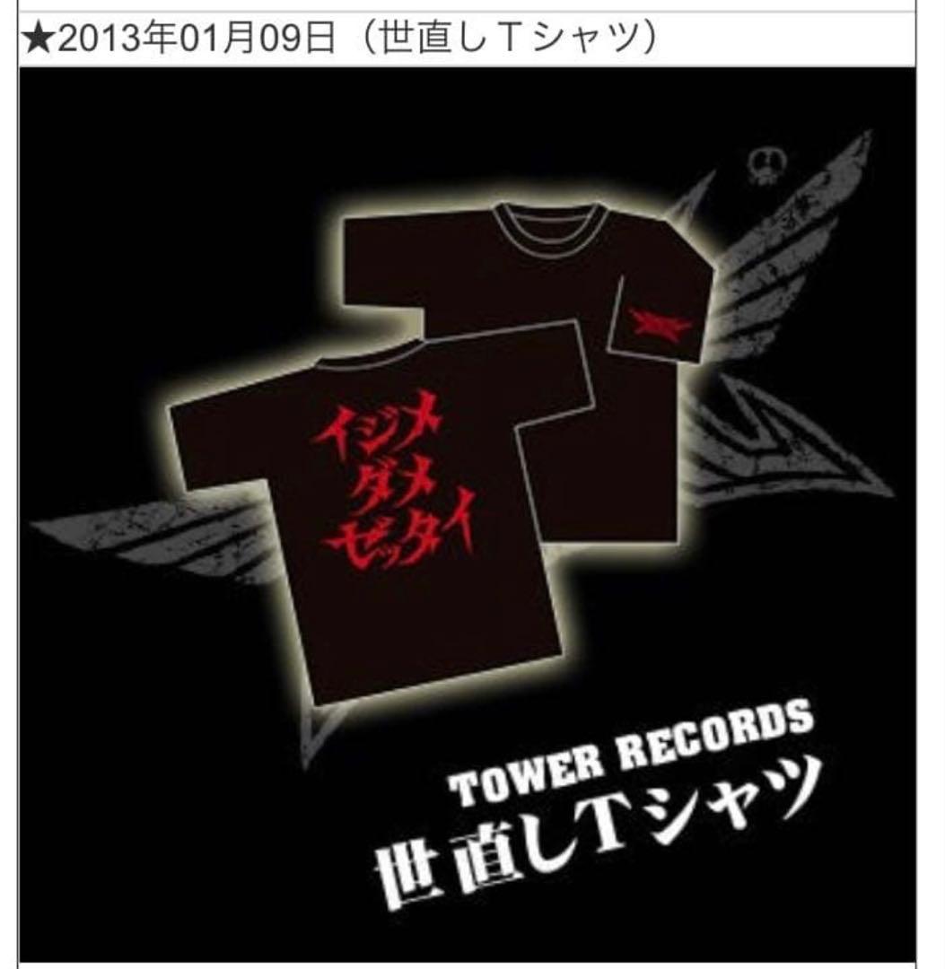 BABYL 世直しTシャツ