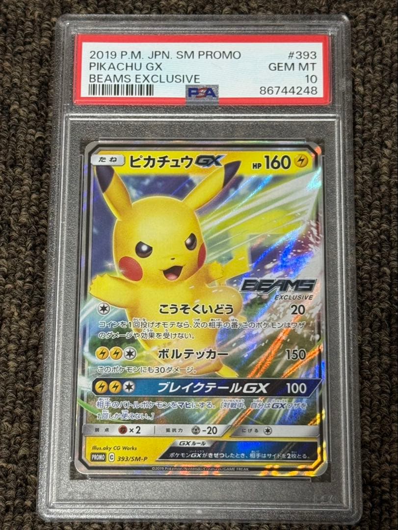 智*様 【psa10】ピカチュウgx ビームスBEAMS プロモ393/sm-p