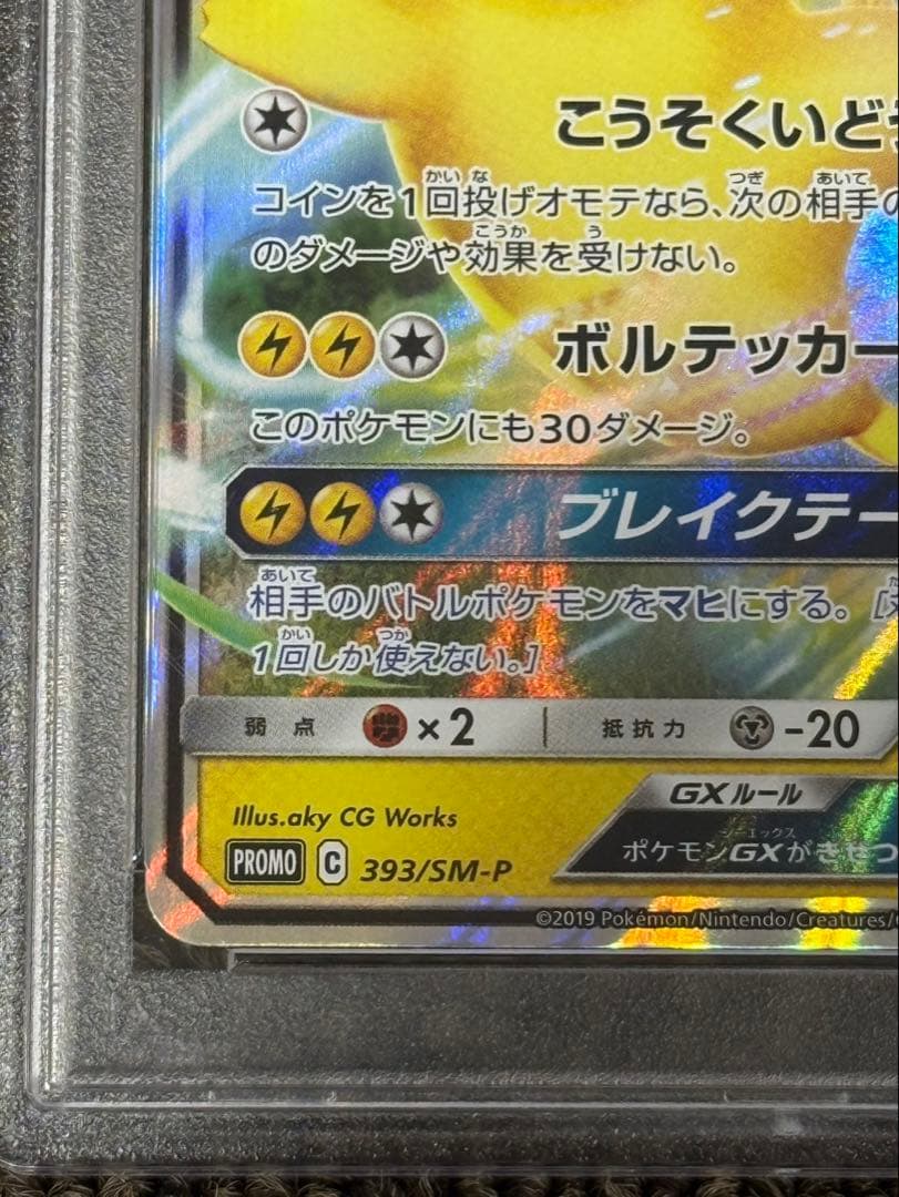 智*様 【psa10】ピカチュウgx ビームスBEAMS プロモ393/sm-p
