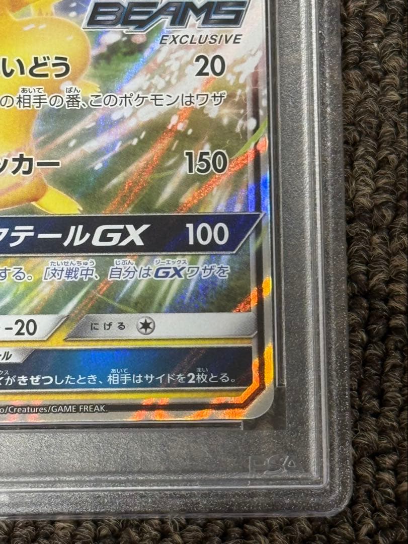 智*様 【psa10】ピカチュウgx ビームスBEAMS プロモ393/sm-p