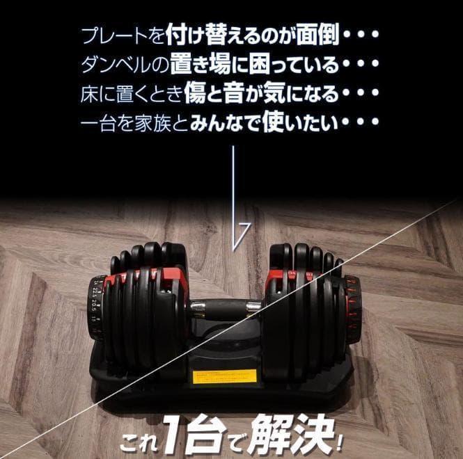 ダンベル可変式24kg 1個 多機能15段階調節アジャスタブルダンベル 鉄アレイ