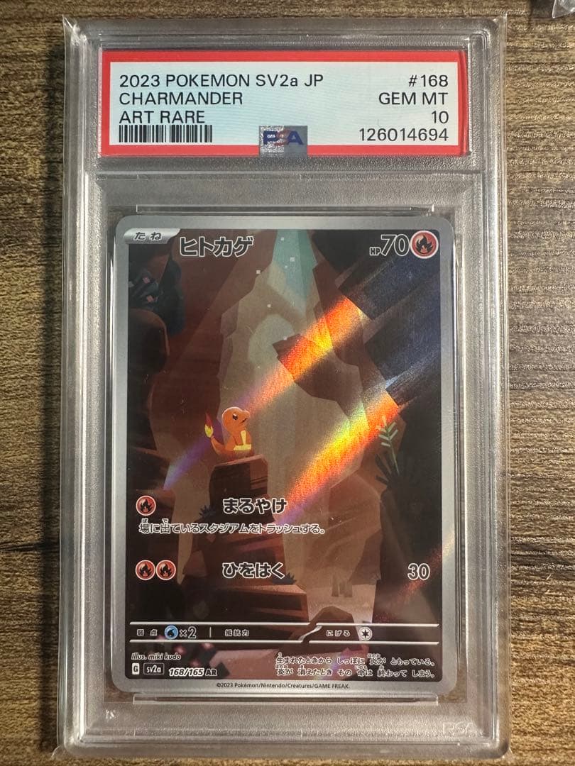 【psa10】151 リザードンex ヒトカゲ リザード 3連番