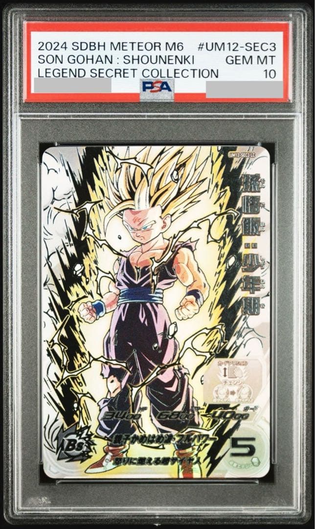 ヘ*ル様 ドラゴンボールヒーローズ　孫悟飯：少年期　UM12-SEC3 LC【P
