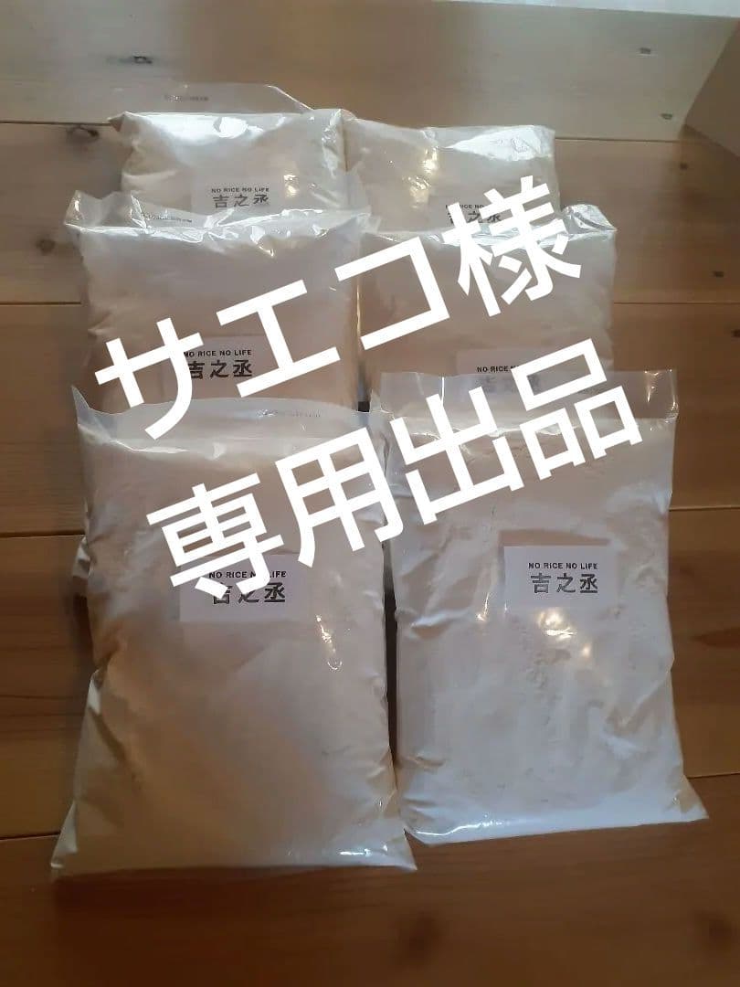 サエコ出品