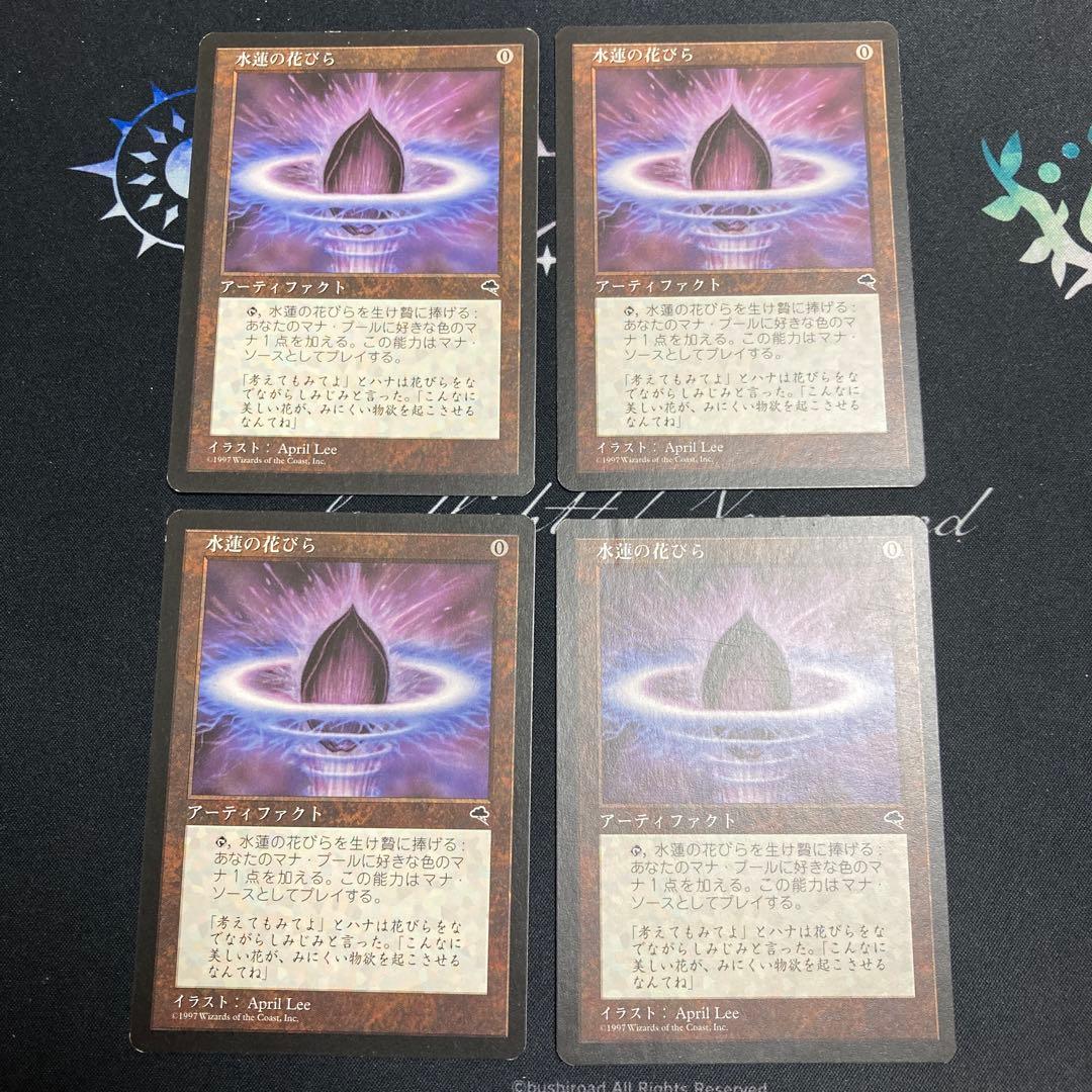 MTG 《水蓮の花びら/Lotus Petal》[TMP] 茶C 4枚　日本語