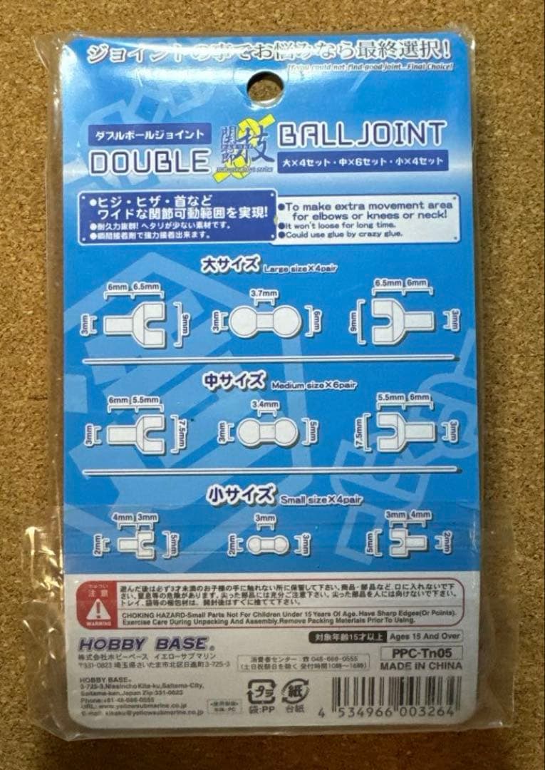 【絶版】PPC-Tn05 ホビーベース 関節技 ダブルボールジョイント パーツ