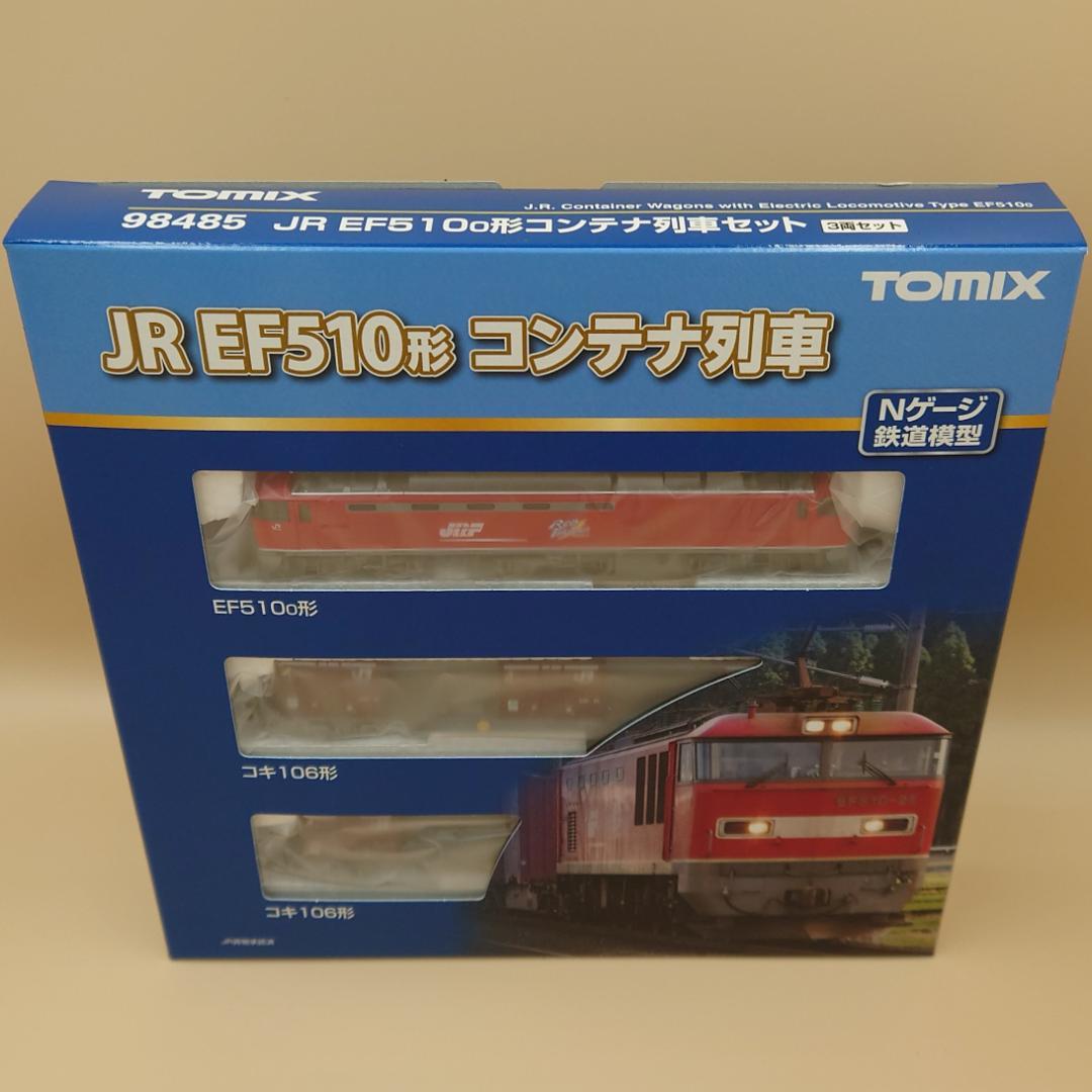 TOMIX 98485 EF510-0形コンテナ列車(3両)セット