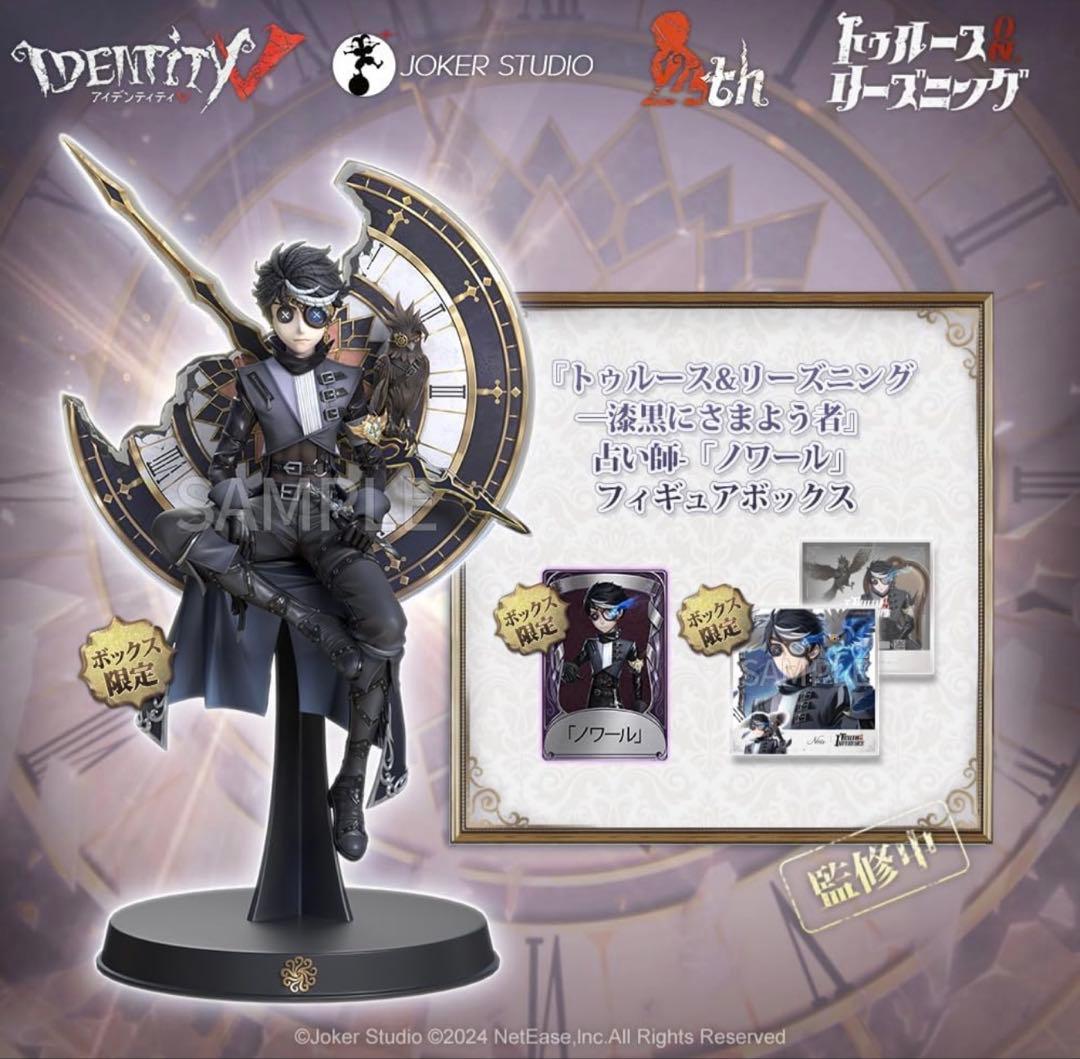 第5人格 オフラインパック 4種まとめ売り