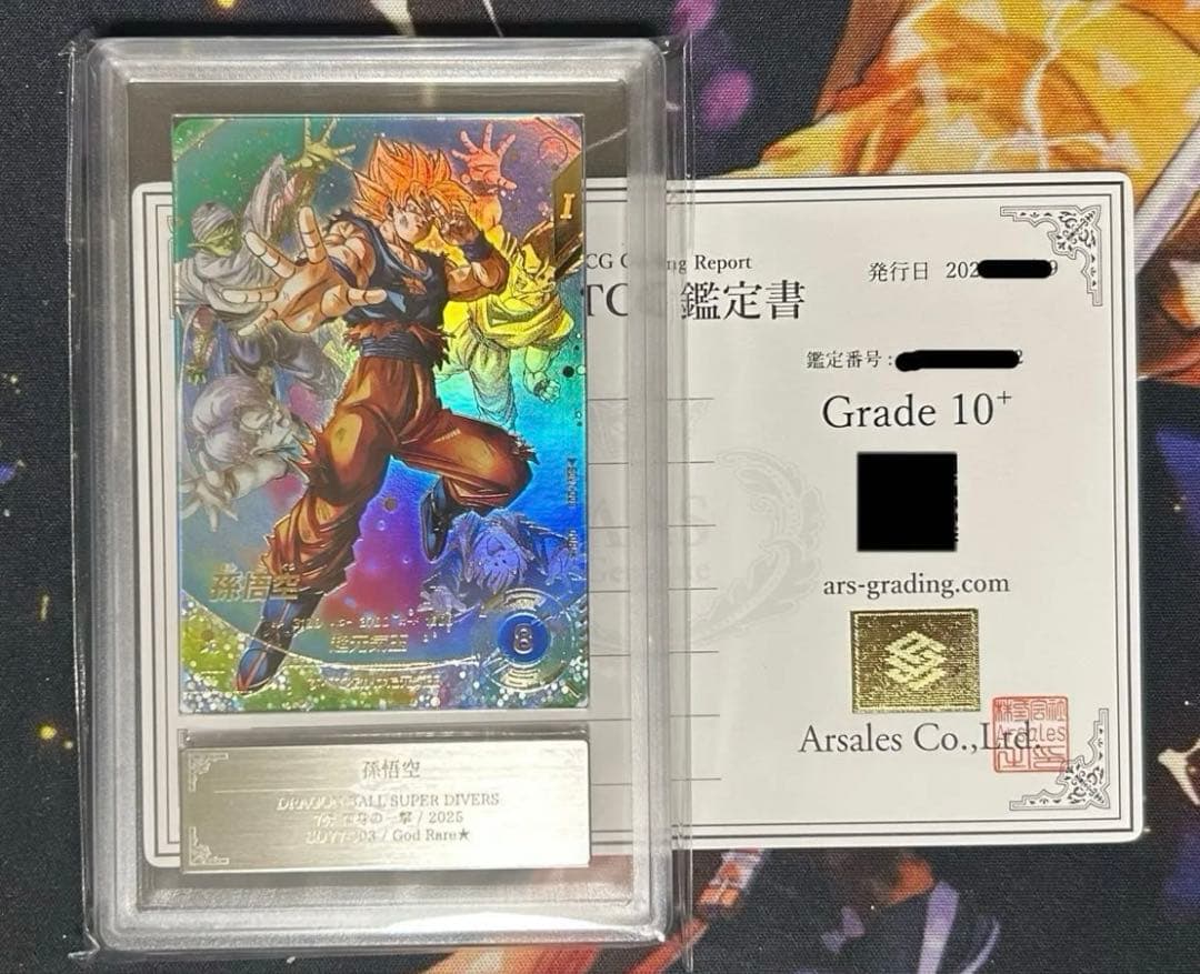 ARS10+ ドラゴンボールスーパーダイバーズ SDV7-003 パラレル孫悟空