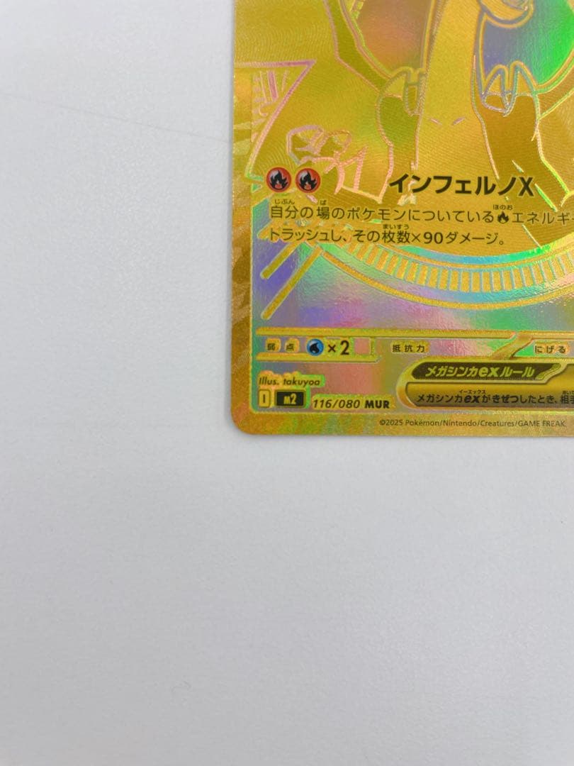 ✨超美品✨メガリザードンXex 116/080 MUR