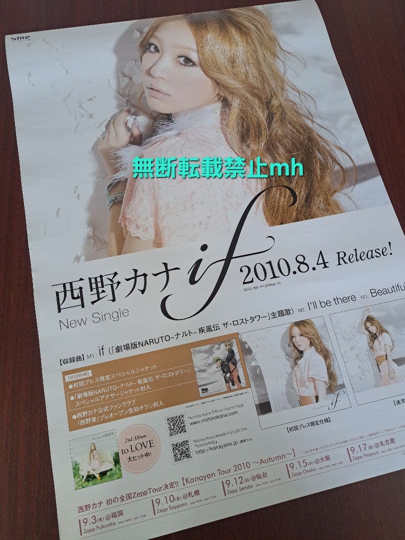 【超貴重/当時物/人気】西野カナ「if」★ポスター