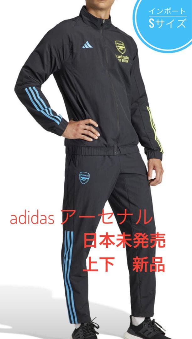 adidas アーセナル　トラックスーツ、プレゼンテーションジャケット、パンツ