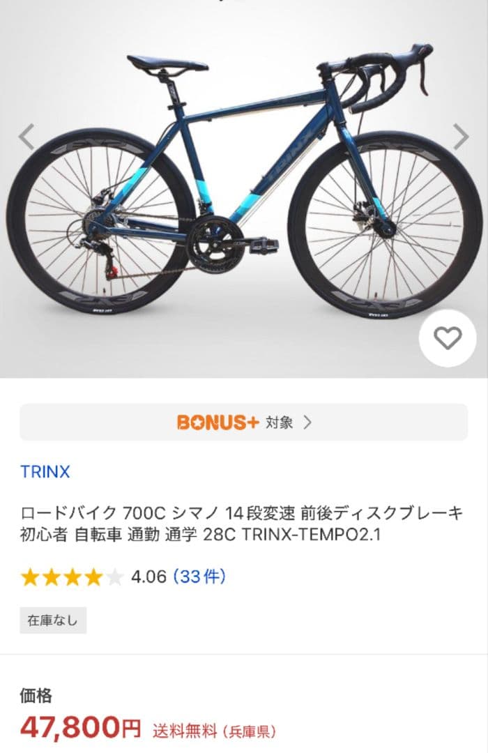 14段変速　700×28 　ロードバイク