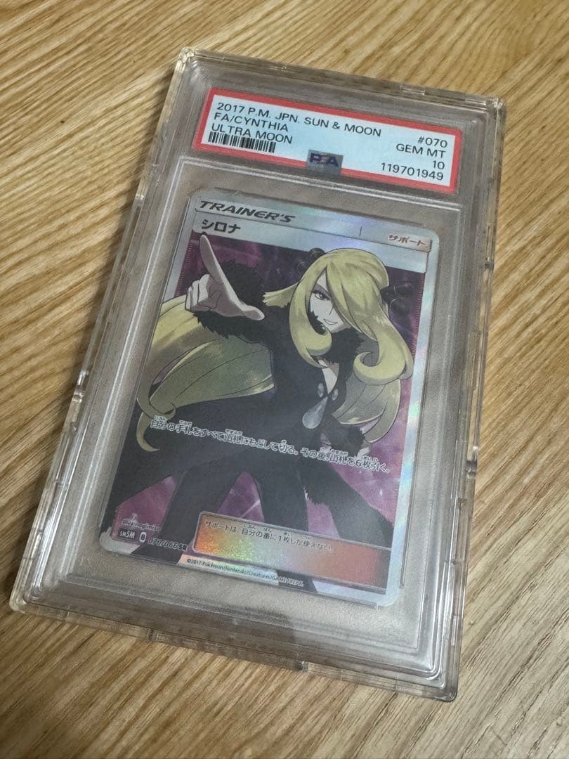 指差しシロナ SR SM5M ウルトラムーン 070/066